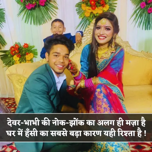 Devar Bhabhi Shayari Funny Devar Bhabhi Shayari Funny