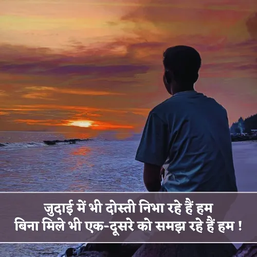 Dosti Judai Shayari Dosti Judai Shayari