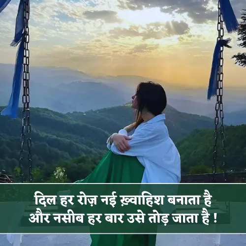 Feeling 2 Line Khwahish Shayari Feeling 2 Line Khwahish Shayari