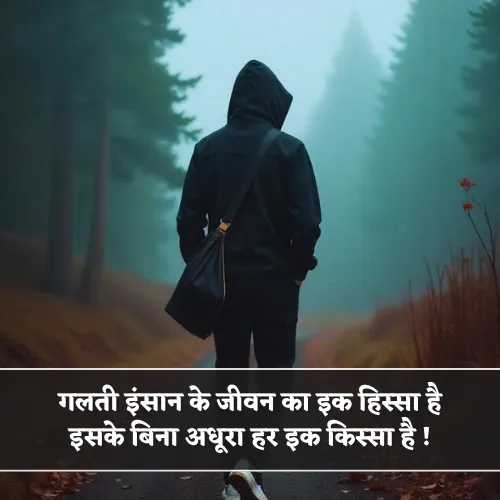 Galti Shayari in Hindi Galti Shayari in Hindi