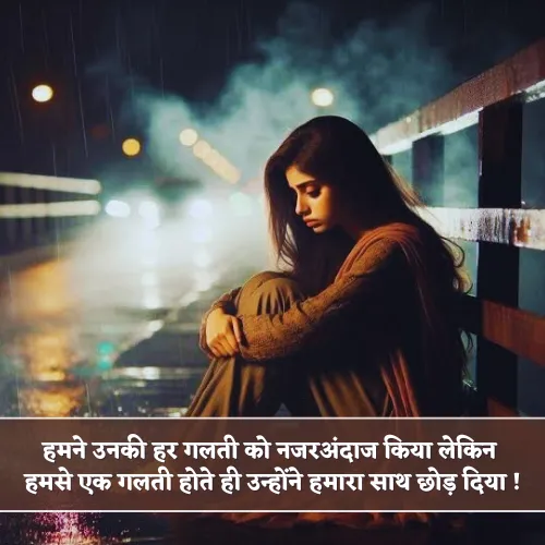 Galti Shayari Galti Shayari