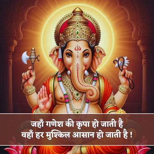 Ganesh Bhagwan Shayari Ganesh Bhagwan Shayari