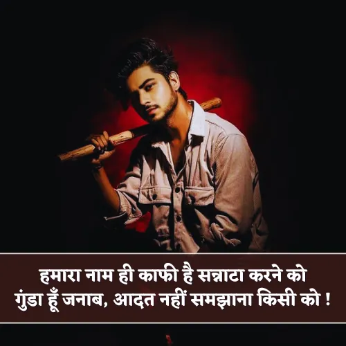 Gunda Shayari Attitude Boy Gunda Shayari Attitude Boy