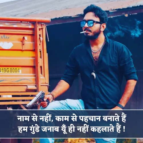 Gunda Shayari Attitude Gunda Shayari Attitude