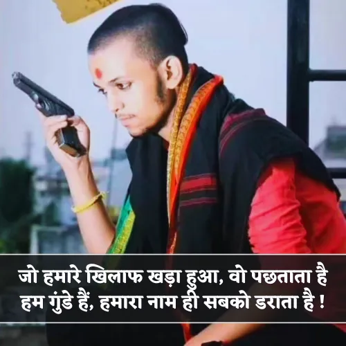 Gunda Shayari Hindi Gunda Shayari Hindi