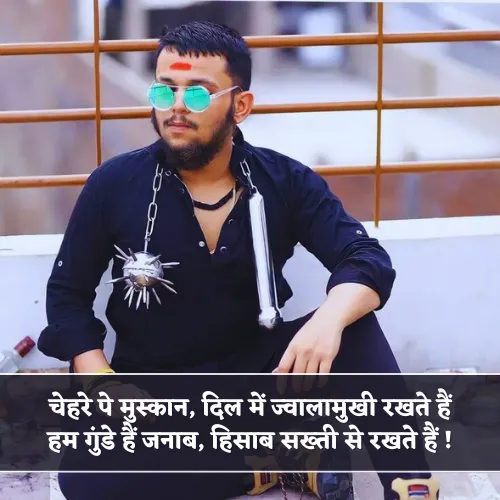 Gunda Shayari in Hindi Gunda Shayari in Hindi