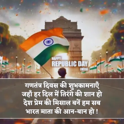 Happy Republic Day Shayari Happy Republic Day Shayari