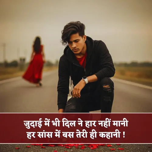 Heart Touching Judai Shayari Heart Touching Judai Shayari