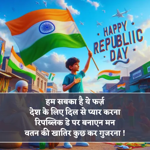 Heart Touching Republic Day Shayari in Hindi Heart Touching Republic Day Shayari in Hindi