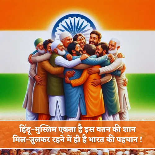 Hindu Muslim Shayari Hindu Muslim Shayari