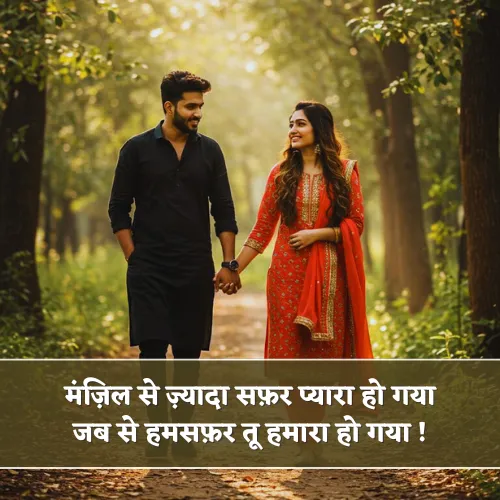Humsafar Shayari 2 Line Hindi Humsafar Shayari 2 Line Hindi