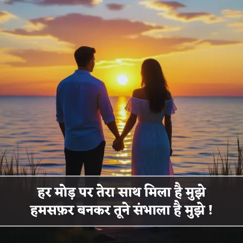 Humsafar Shayari 2 Line Humsafar Shayari 2 Line