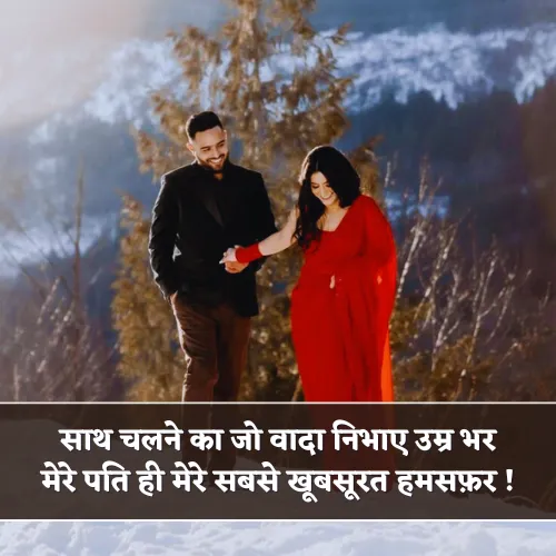 Husband Humsafar Shayari Husband Humsafar Shayari