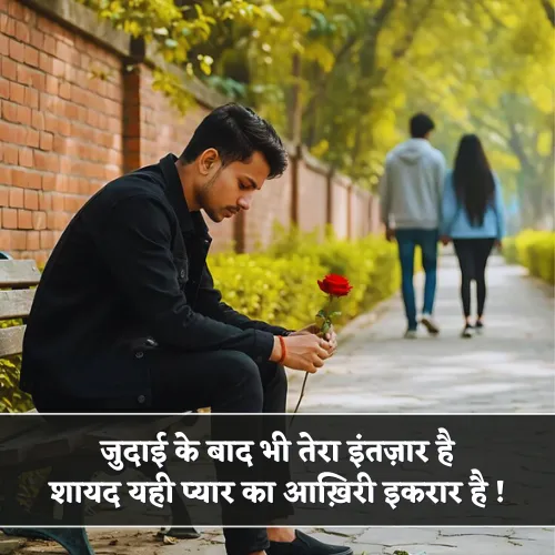 Intezaar Judai Shayari Intezaar Judai Shayari