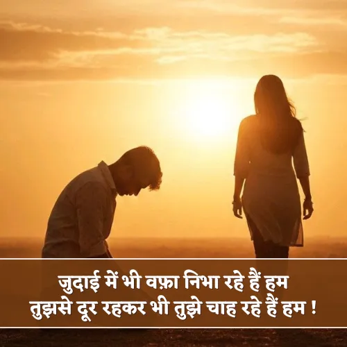 Judai Shayari Judai Shayari