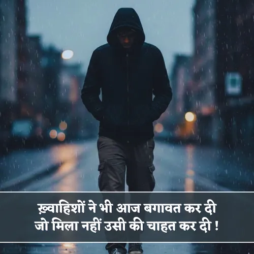 Khwahish Shayari in Hindi Khwahish Shayari in Hindi