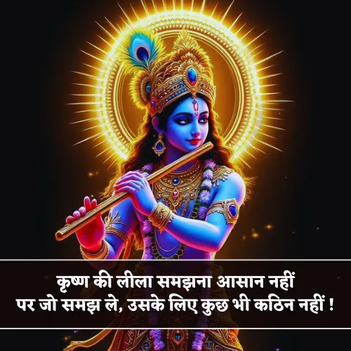 Krishna Bhagwan Shayari Krishna Bhagwan Shayari