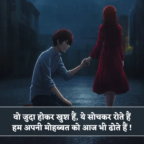 Love Judai Shayari Love Judai Shayari