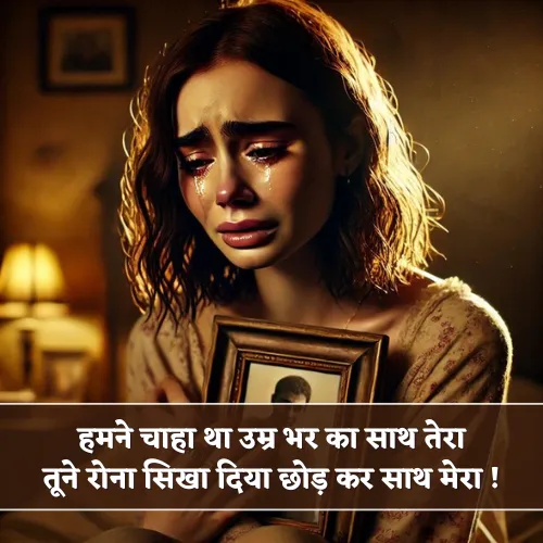 Love Rona Shayari Love Rona Shayari