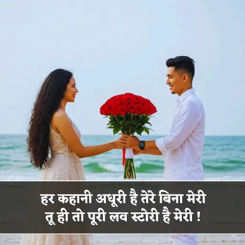Love Story Shayari Hindi Love Story Shayari Hindi
