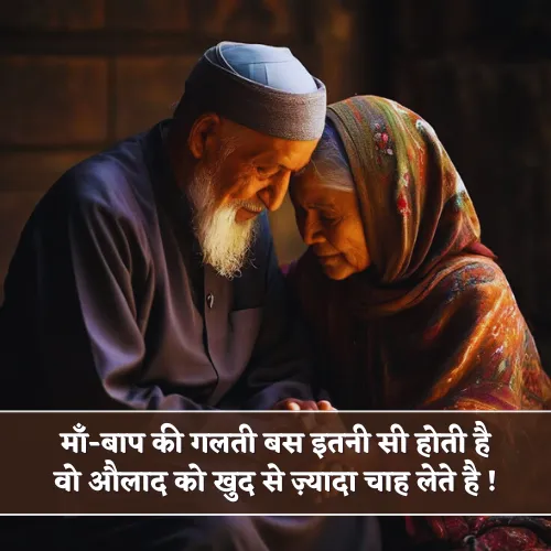 Maa Baap Ki Galti Shayari Maa Baap Ki Galti Shayari