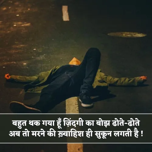 Marne Ki Khwahish shayari Marne Ki Khwahish shayari