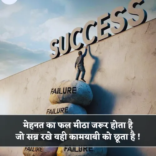 Mehnat Kamyabi Shayari Mehnat Kamyabi Shayari