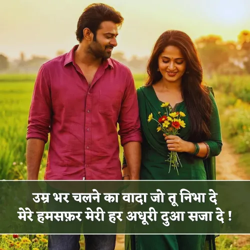 Mere Humsafar Shayari Mere Humsafar Shayari