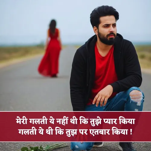 Meri Galti Shayari Meri Galti Shayari