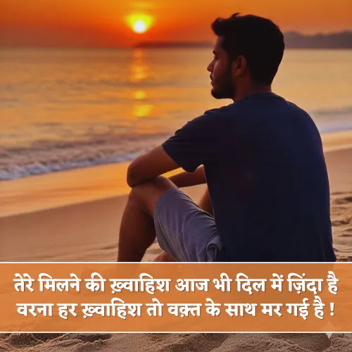 Milne Ki Khwahish Shayari Milne Ki Khwahish Shayari