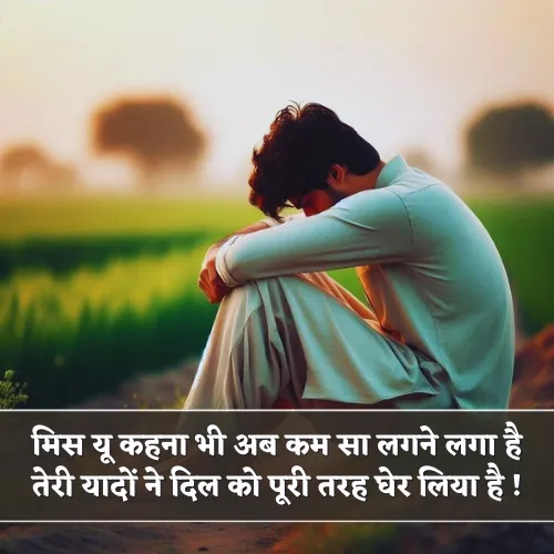 Miss You Yaad Shayari Miss You Yaad Shayari
