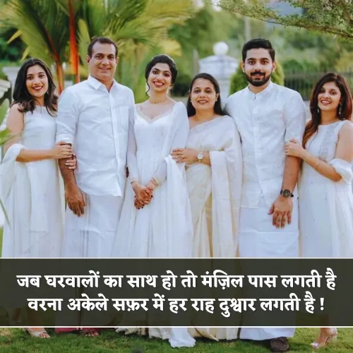 Motivational Family Rishte Shayari Motivational Family Rishte Shayari