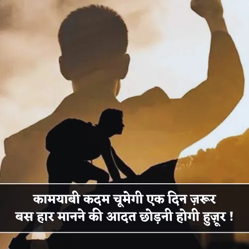 Motivational Kamyabi Shayari Motivational Kamyabi Shayari