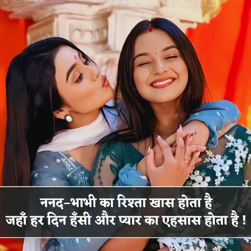 Nanad Bhabhi Shayari Nanad Bhabhi Shayari