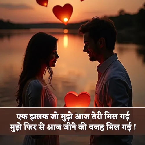 New Love Story Shayari New Love Story Shayari