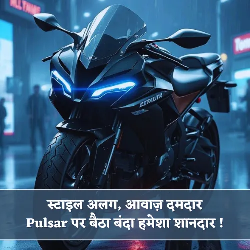 Pulsar Bike Shayari Pulsar Bike Shayari