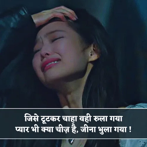Pyar Me Rona Shayari Pyar Me Rona Shayari