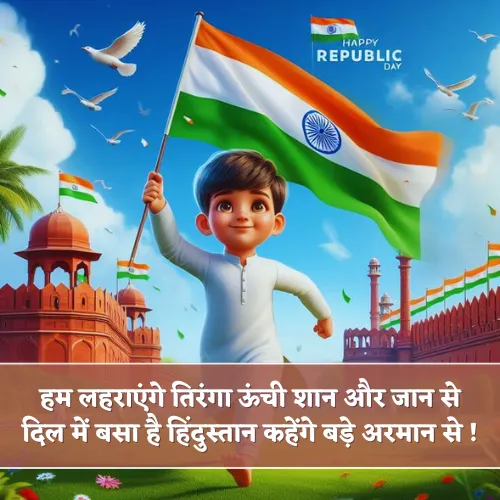Republic Day Shayari in Hindi 2 Line Republic Day Shayari in Hindi 2 Line