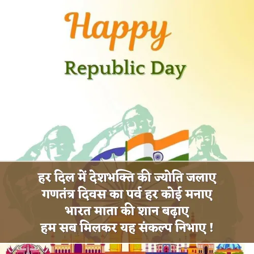 Republic Day Shayari in Hindi Republic Day Shayari in Hindi