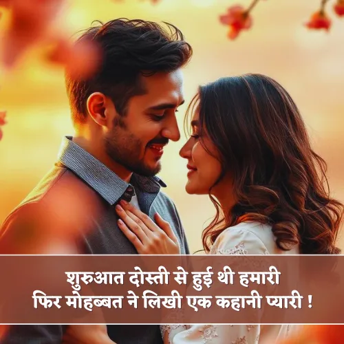 Romantic Love Story Shayari Romantic Love Story Shayari