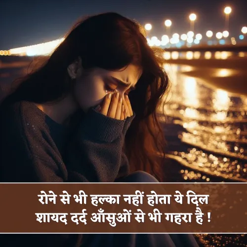 Rona Aansu Shayari Rona Aansu Shayari
