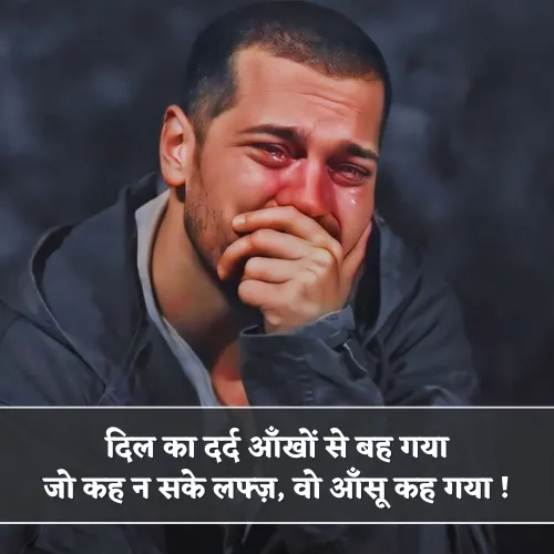 Rona Shayari For Boy Rona Shayari For Boy