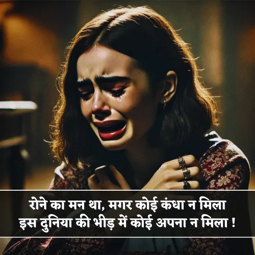 Rona Shayari Rona Shayari
