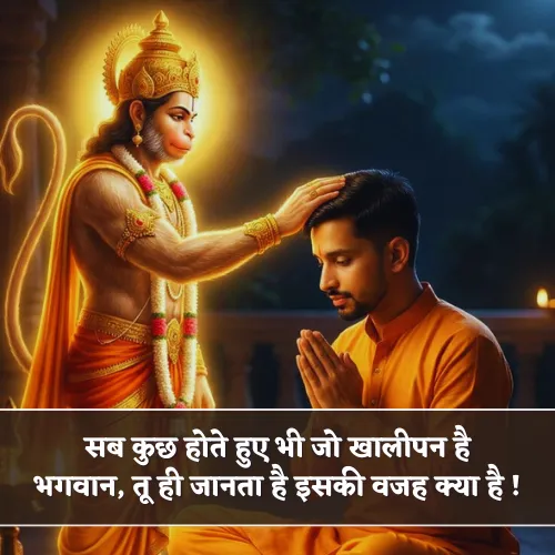 Sad Bhagwan Shayari Sad Bhagwan Shayari