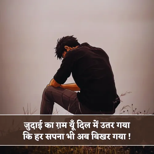 Sad Dard Judai Shayari Sad Dard Judai Shayari