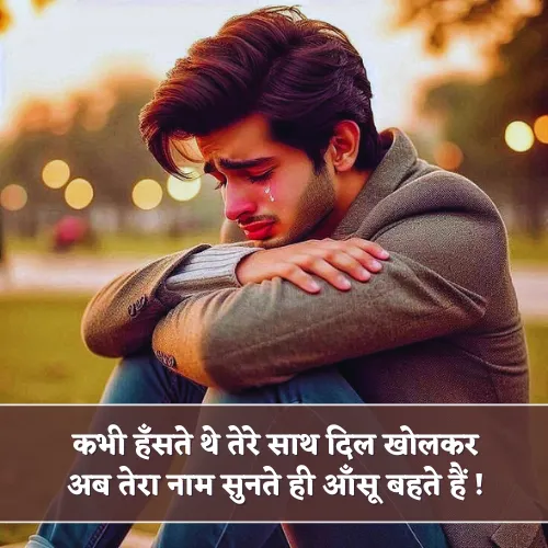 Sad Love Story Shayari Sad Love Story Shayari