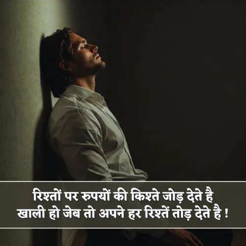 Sad Rishte Shayari Sad Rishte Shayari