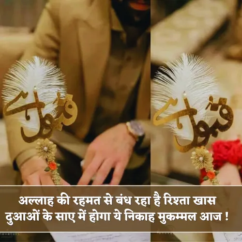 Shadi Card Muslim Shayari Shadi Card Muslim Shayari
