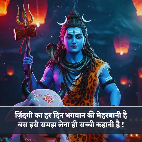 Zindagi Bhagwan Shayari Zindagi Bhagwan Shayari