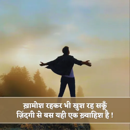 Zindagi Khwahish Shayari Zindagi Khwahish Shayari